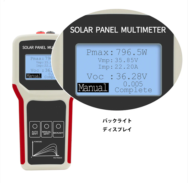 ソーラーパネルマルチメーター