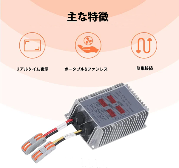 太陽電池充電制御器コントローラー