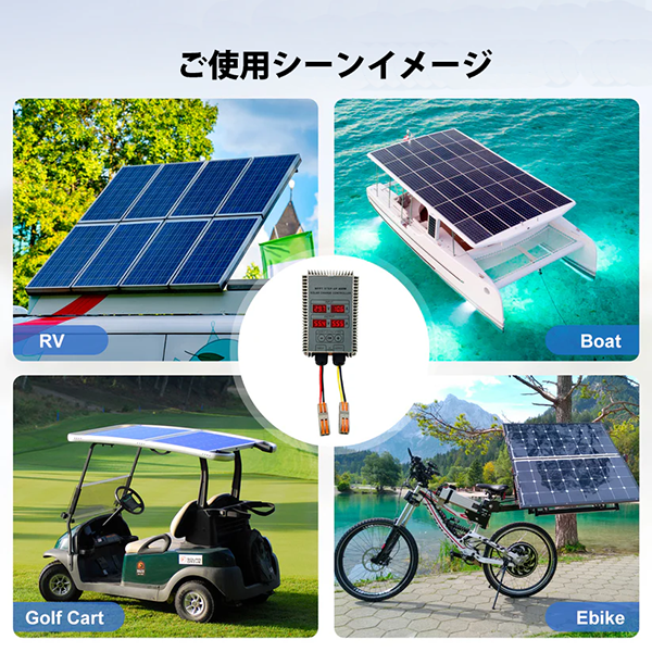 太陽電池充電制御器コントローラー