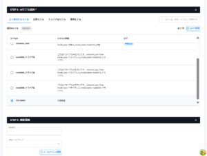 02AIモデル選択